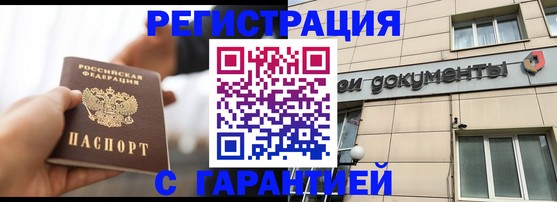 временная регистрация гарантия в Мончегорске