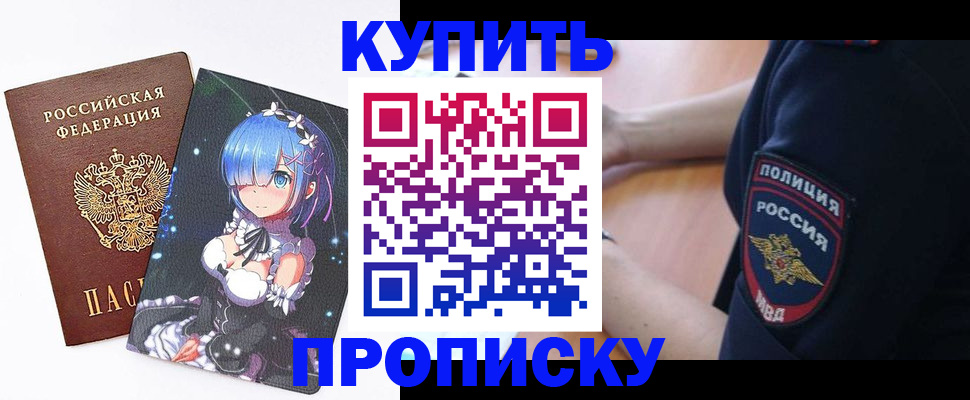 прописка в Мончегорске