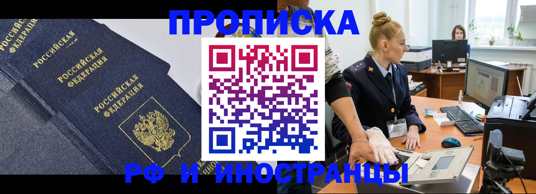 временная регистрация в квартире в Мончегорске