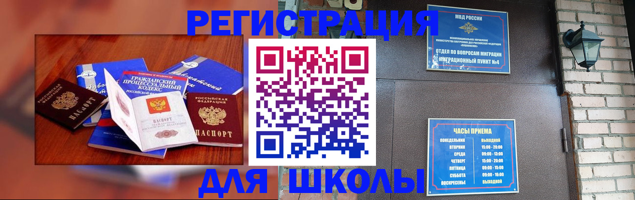 временная регистрация в квартире в Мончегорске